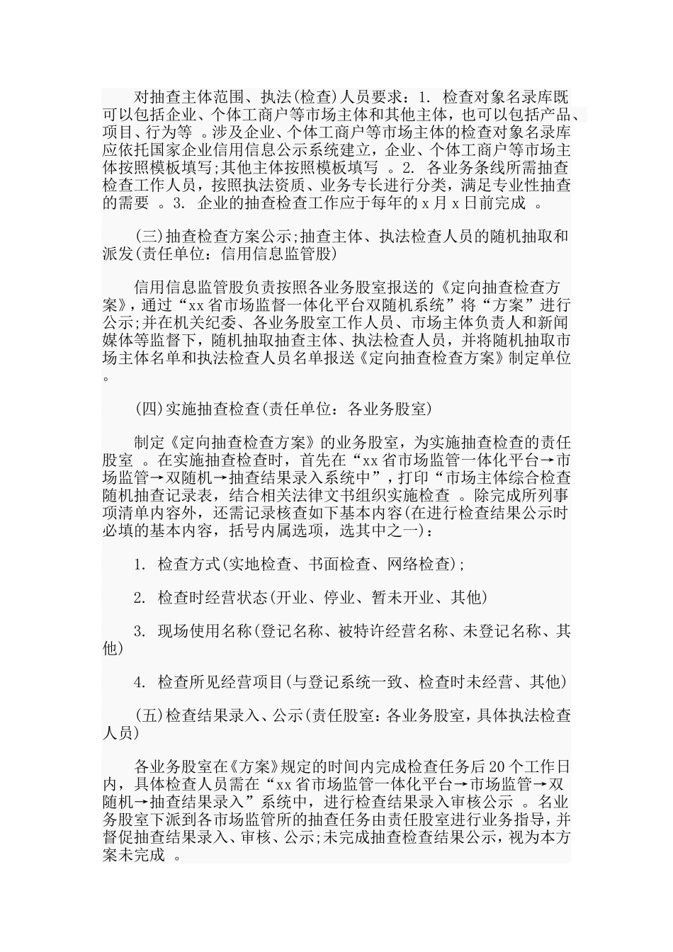汇编2020“双随机、一公开”监管工作实施方案材料.doc_第2页