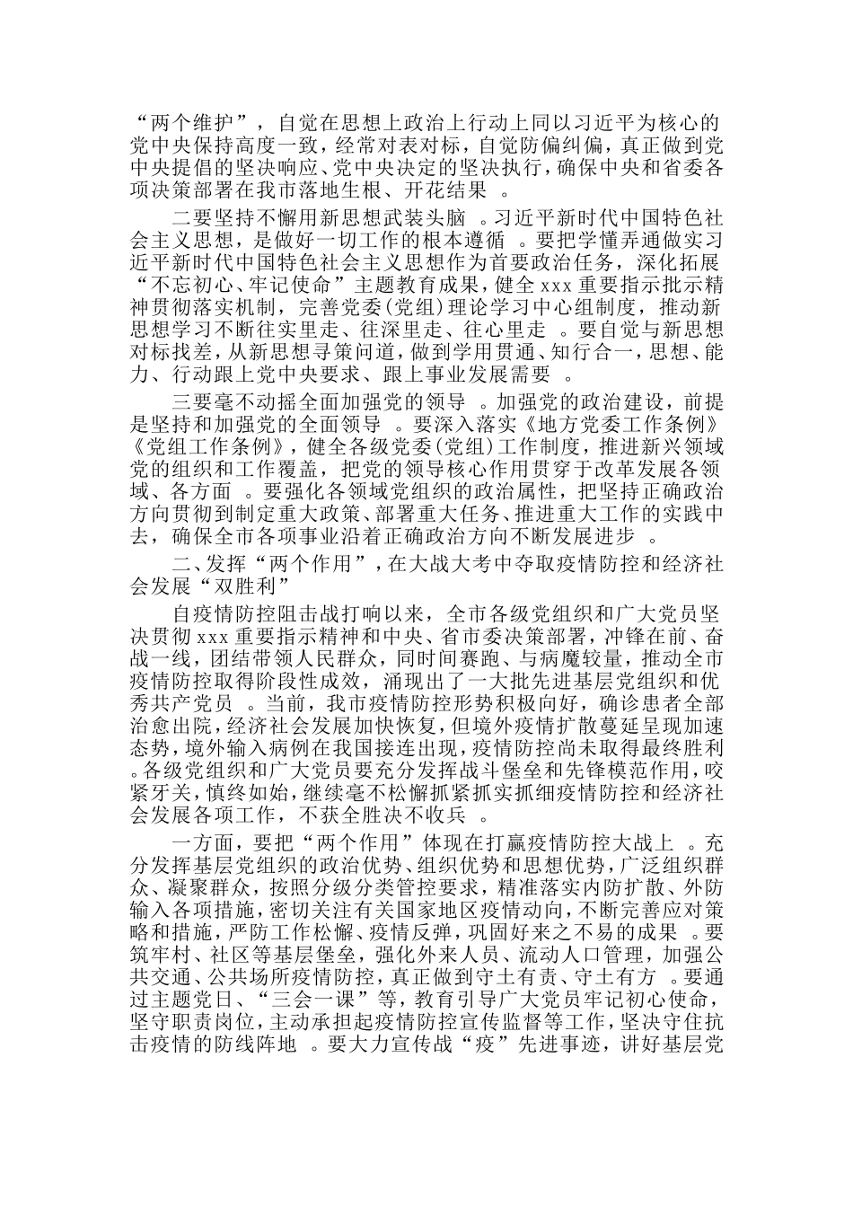 汇编2020党的建设工作领导小组会议讲话材料.doc_第2页