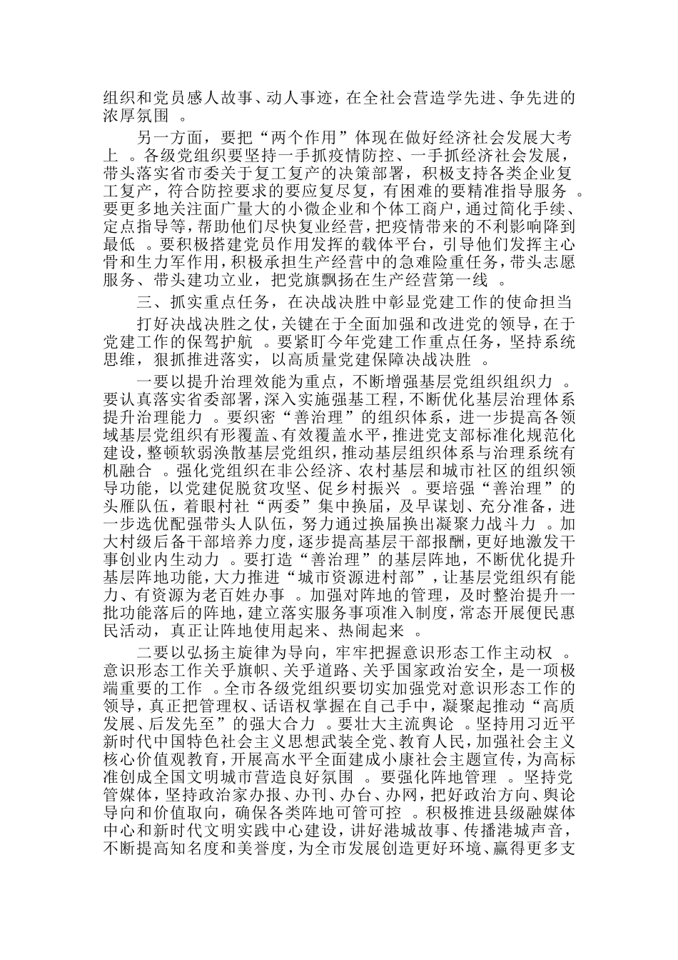 汇编2020党的建设工作领导小组会议讲话材料.doc_第3页