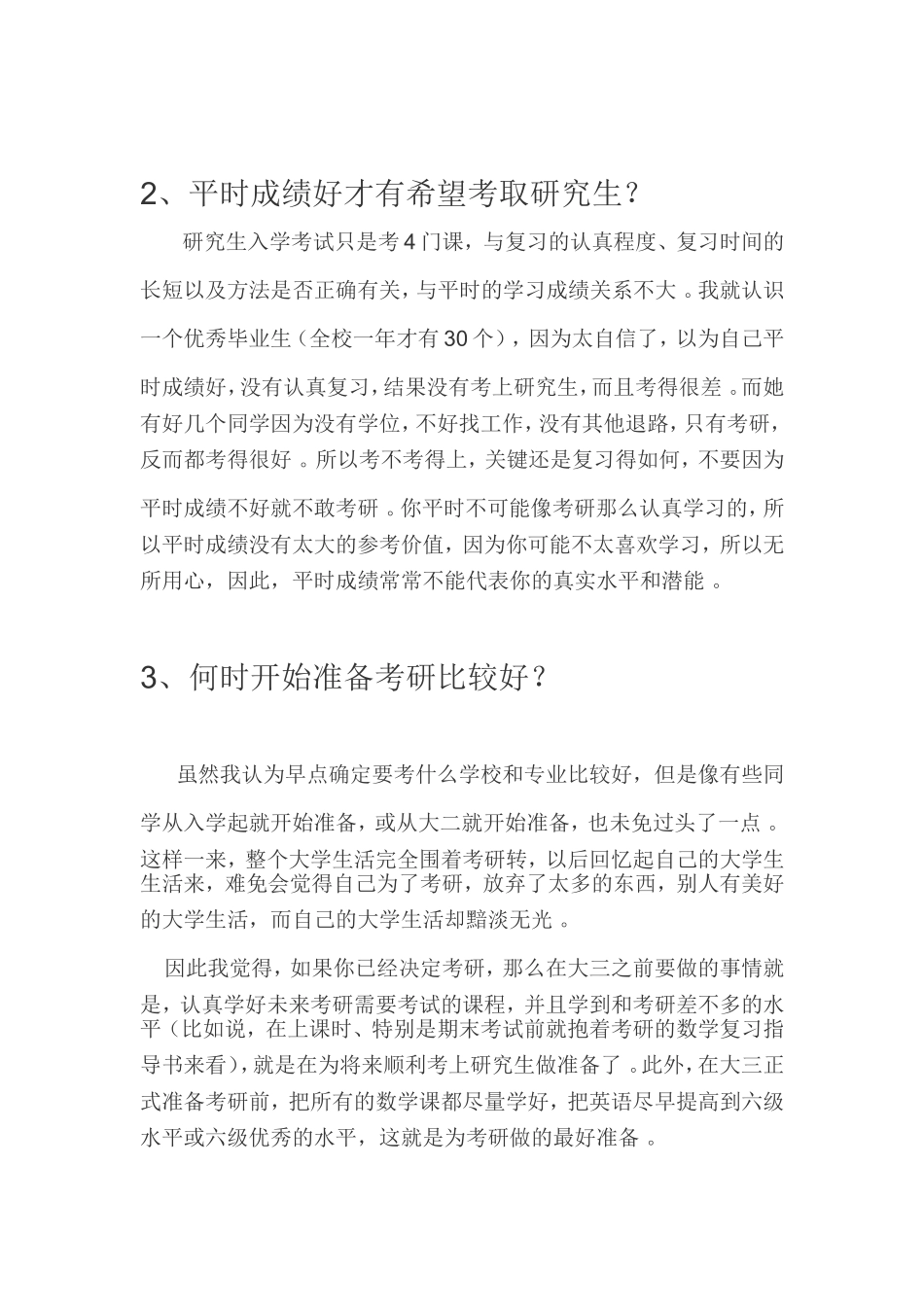 汇编2020-2021年考研必须知道的17个关键性问题看完-你就知道如何考研了.doc_第2页