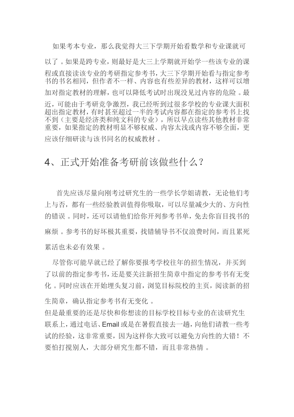 汇编2020-2021年考研必须知道的17个关键性问题看完-你就知道如何考研了.doc_第3页