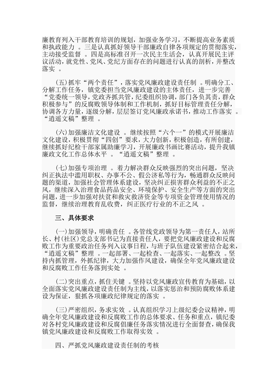 汇编2020党风廉政建设和反腐败工作计划.doc_第2页
