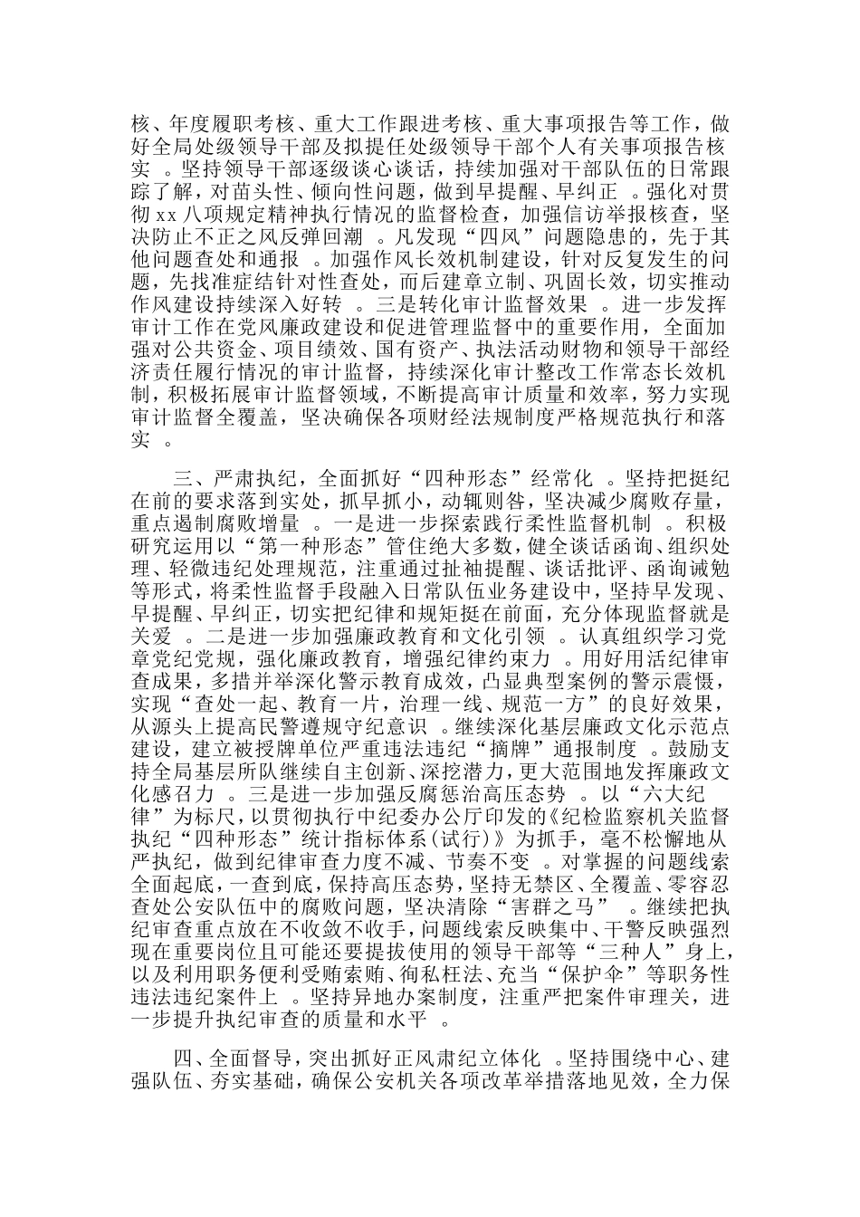 汇编2020党风廉政建设和反腐败工作要点范文.doc_第2页