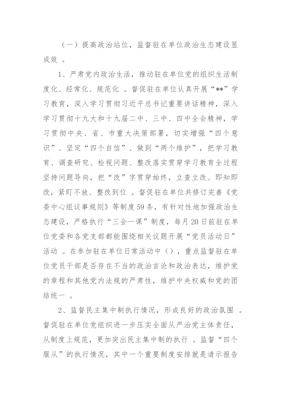 汇编0派驻纪检监察组2019年工作总结及2020年工作计划5067字.docx_第2页