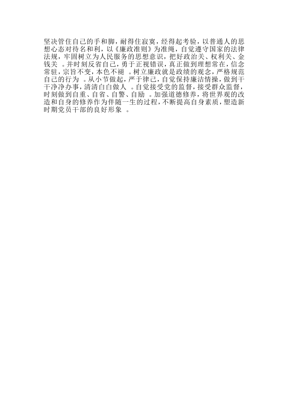 汇编2020本人党风廉政建设工作履职报告材料.doc_第2页