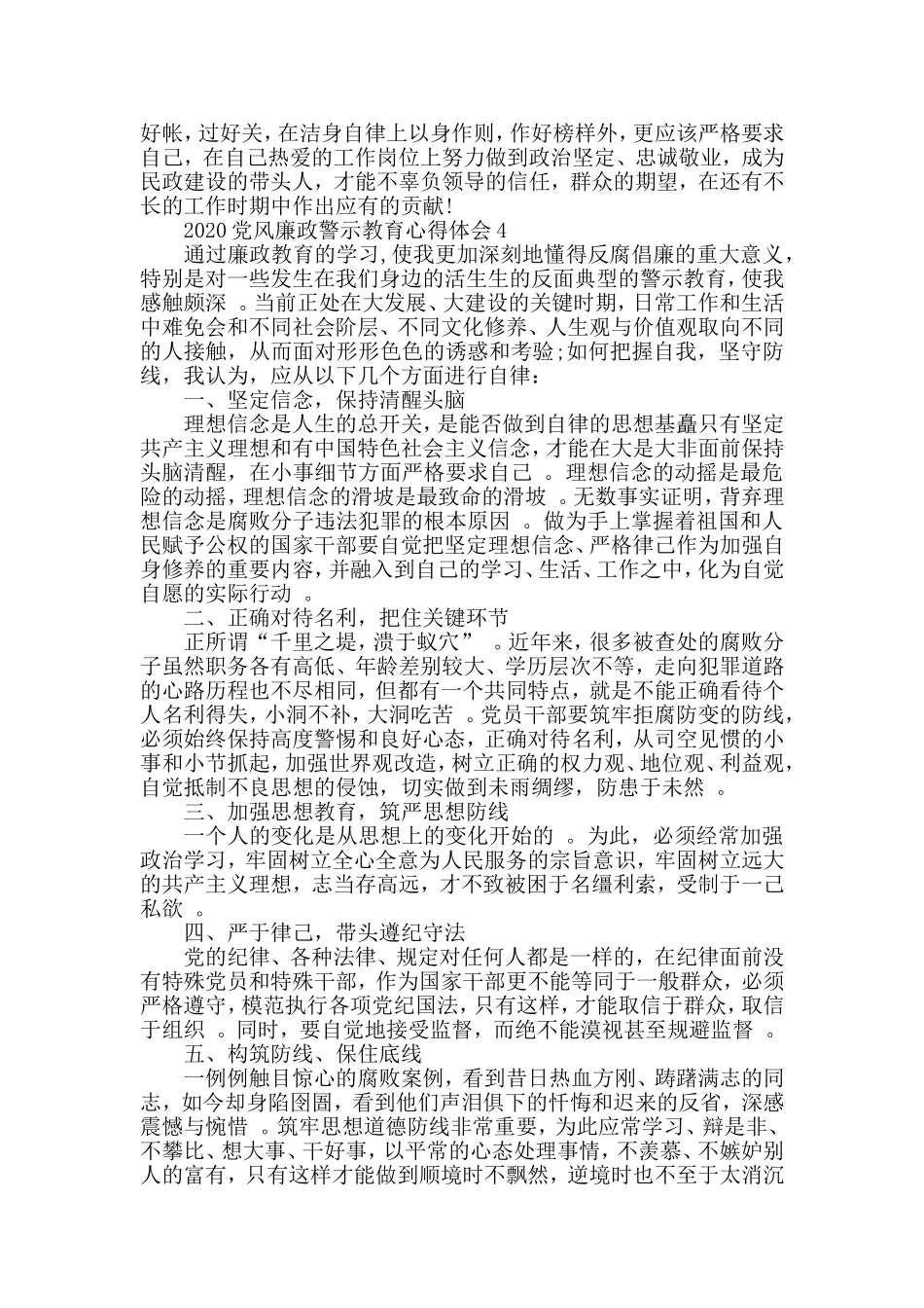 汇编2020党风廉政警示教育心得体会6篇合辑.doc_第3页