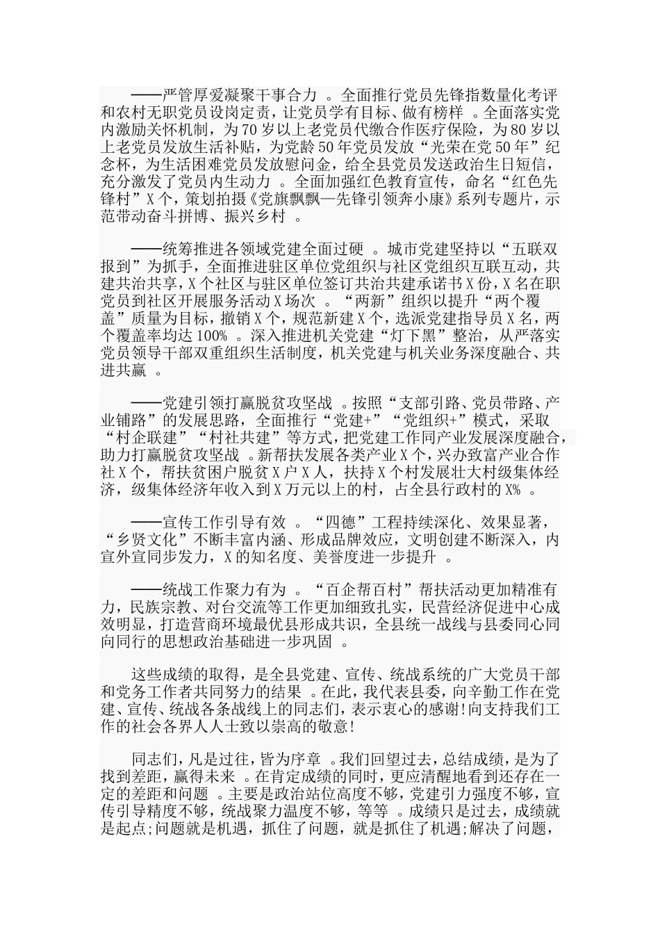 汇编2020党建工作会议讲话材料.doc_第2页