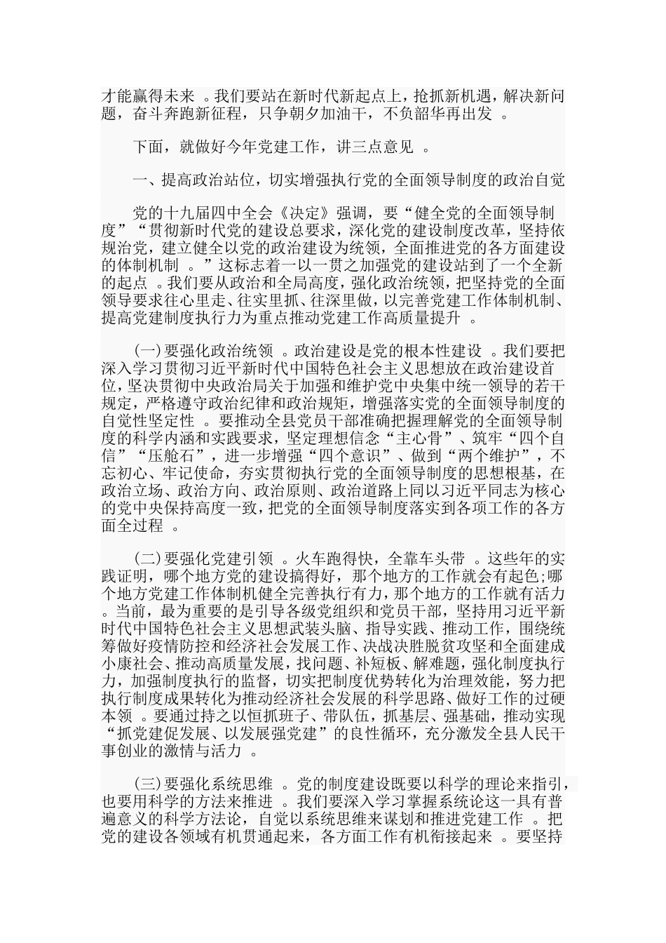 汇编2020党建工作会议讲话材料.doc_第3页