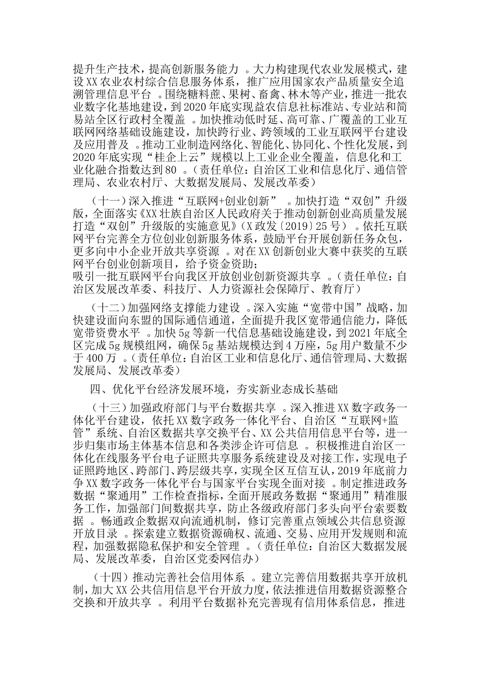 汇编2020促进平台经济规范健康发展实施方案.doc_第3页