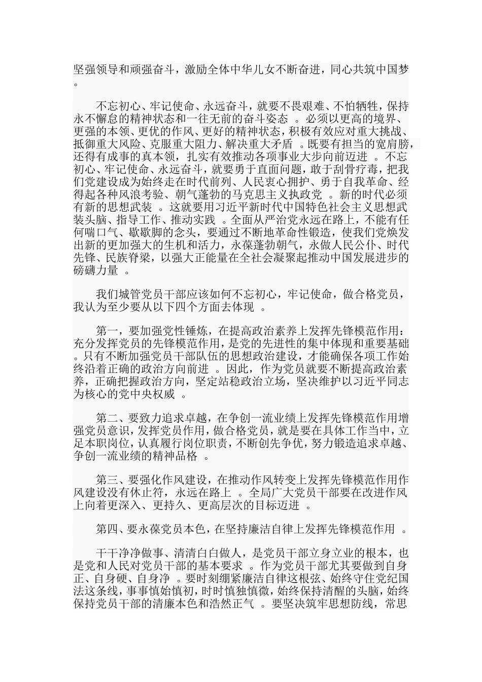 汇编2019做合格党员党课讲稿.doc_第2页