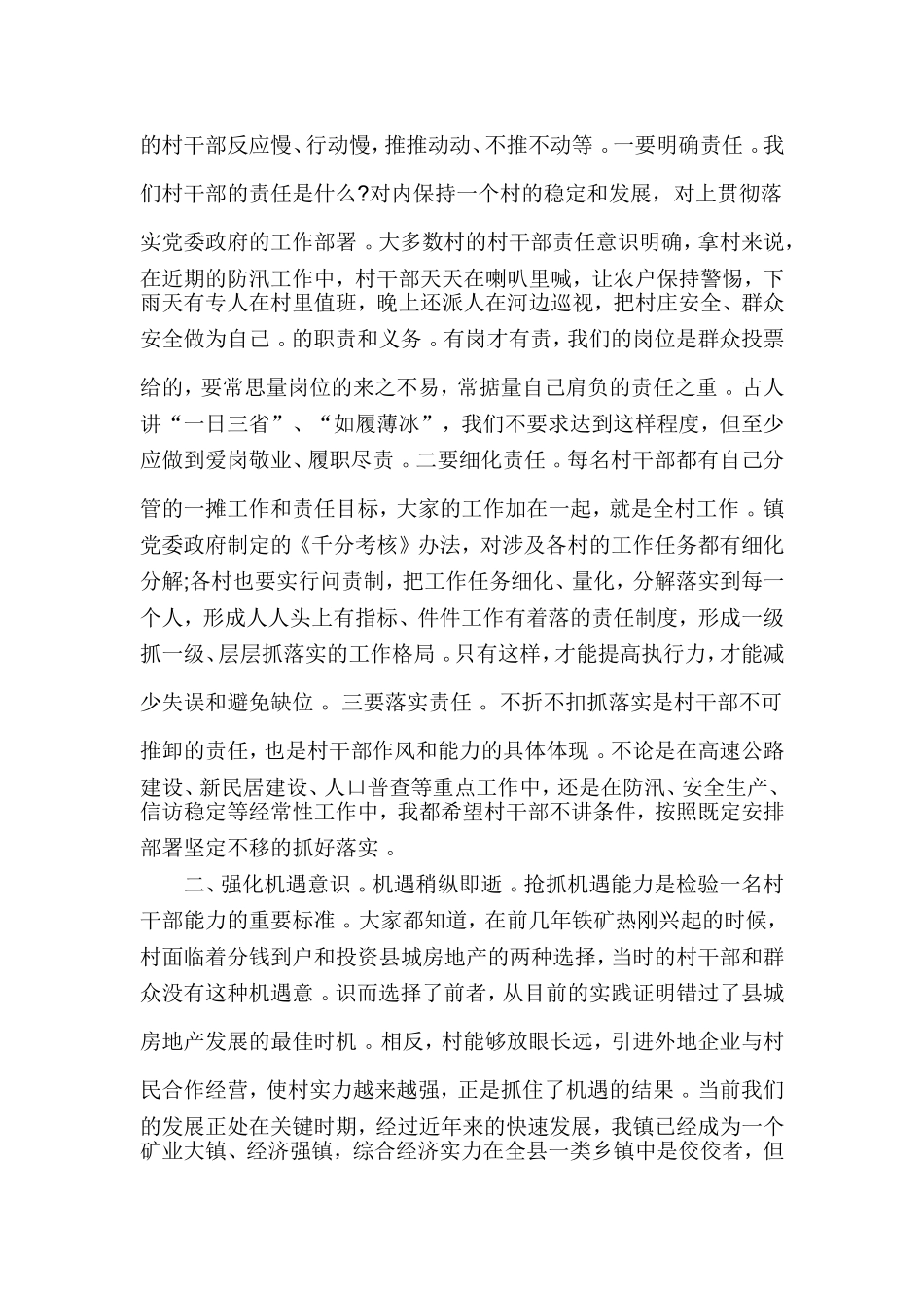 汇编2020村干部大会乡镇党委书记讲话材料.doc_第2页