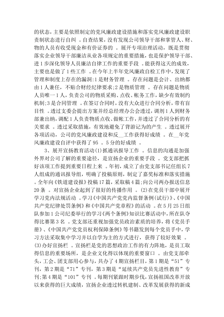 汇编2020党小组年终工作总结范文大全5篇.doc_第3页