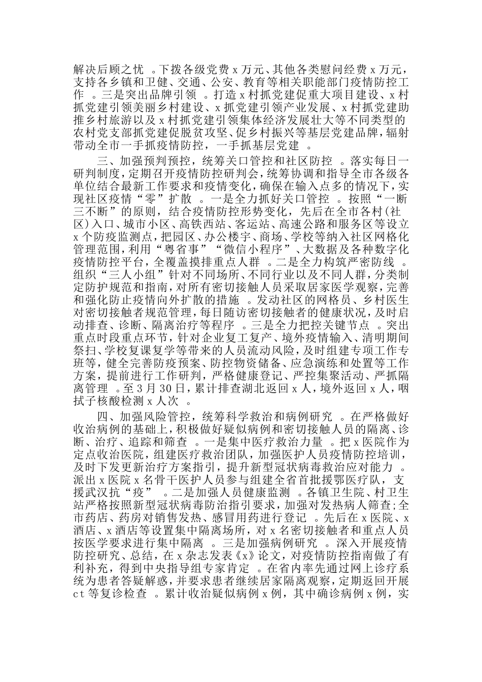 汇编2020“双战双赢”工作汇报材料.doc_第2页