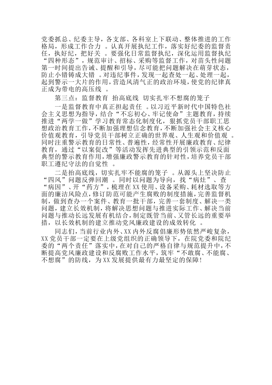 汇编2020党风廉政建设工作会议讲话材料.doc_第2页