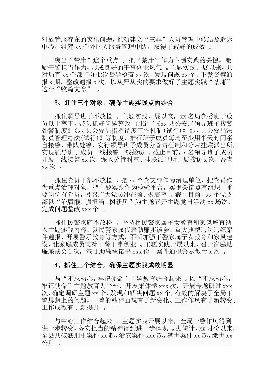 汇编2020“治庸懒、强担当、树新风”主题实践工作汇报材料.doc_第2页