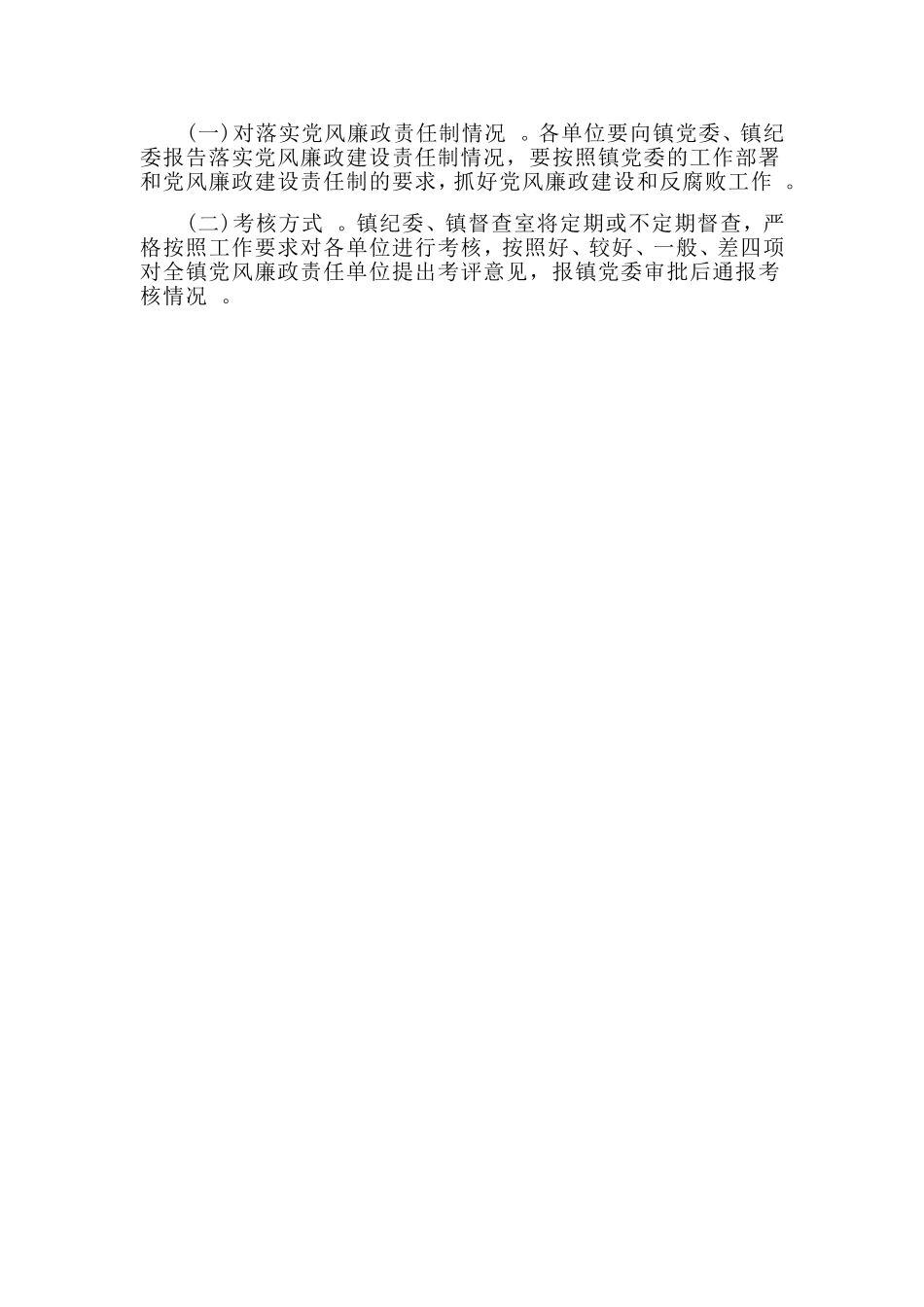 汇编2020党风廉政建设和反腐败工作计划范文.doc_第3页