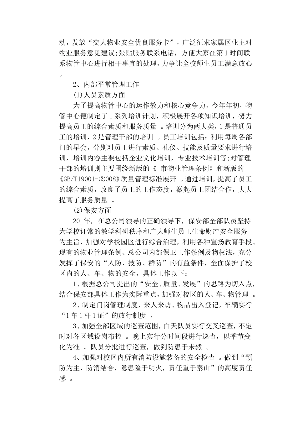 汇编2020别墅物业工作总结范文5篇.doc_第2页