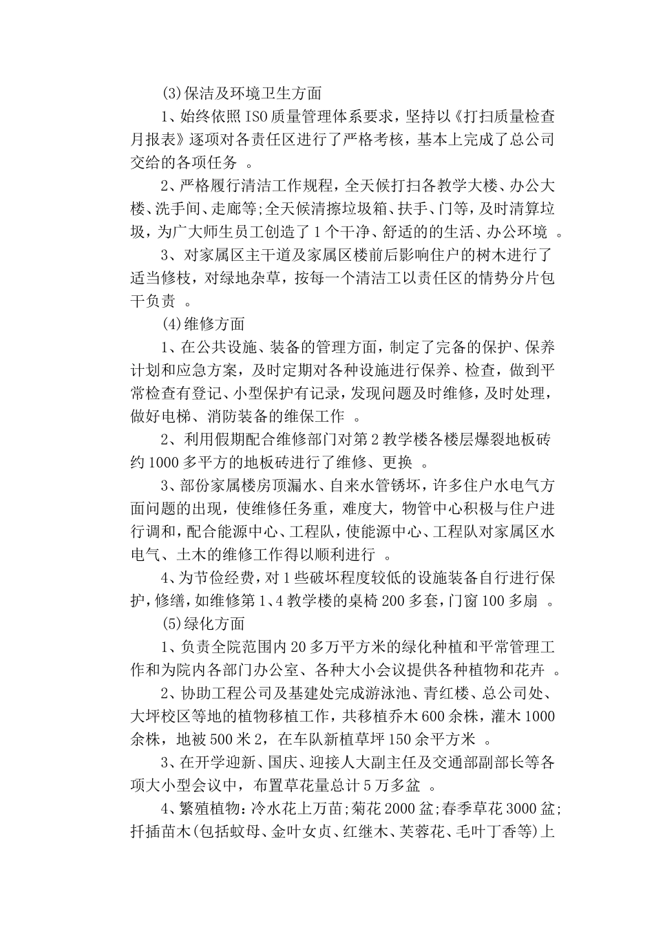 汇编2020别墅物业工作总结范文5篇.doc_第3页