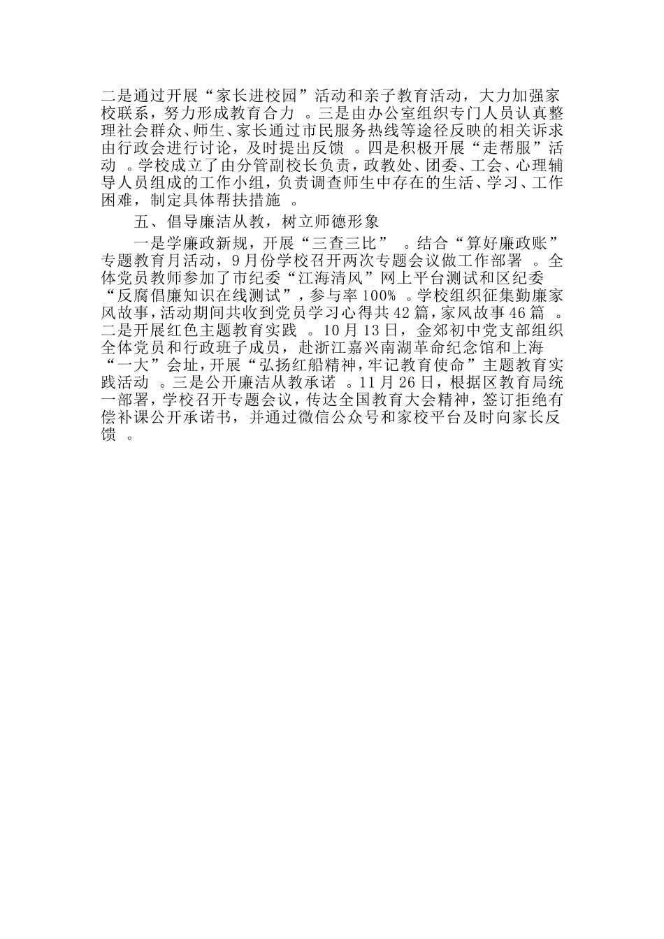 汇编2020党风政风行风建设交流材料.doc_第2页