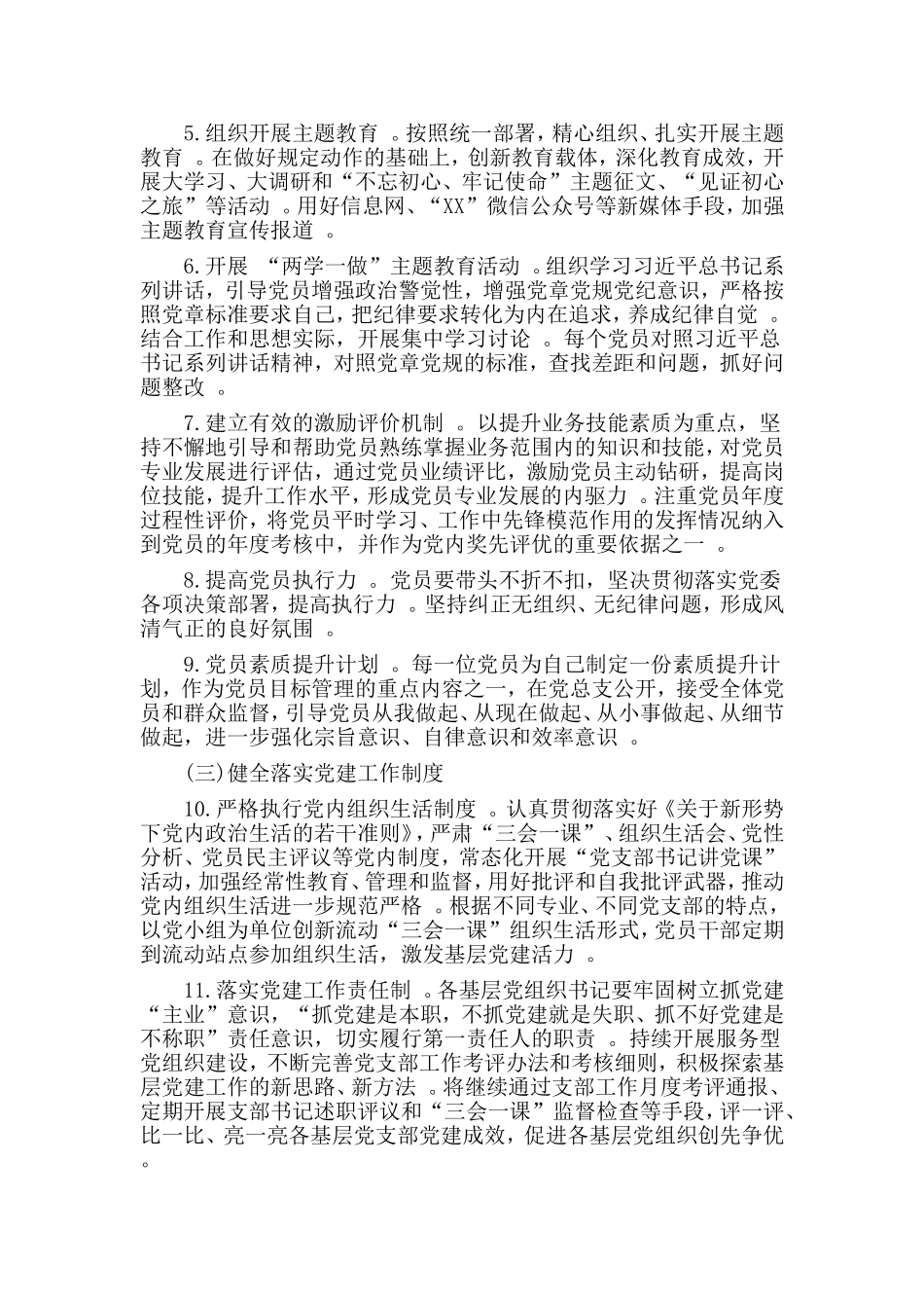 汇编2020“先锋党支部”达标创优工作计划材料.doc_第2页