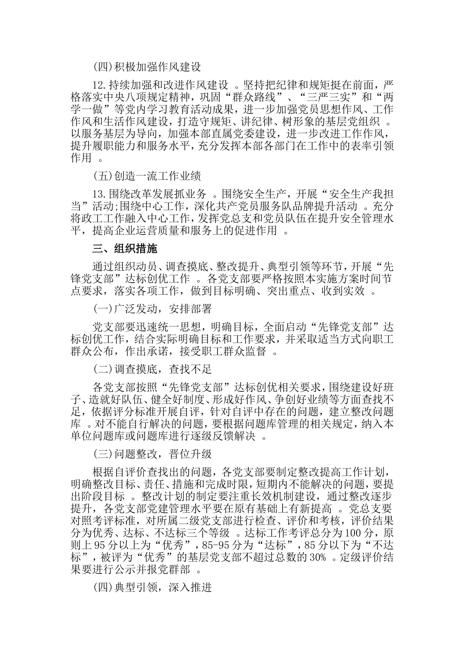 汇编2020“先锋党支部”达标创优工作计划材料.doc_第3页