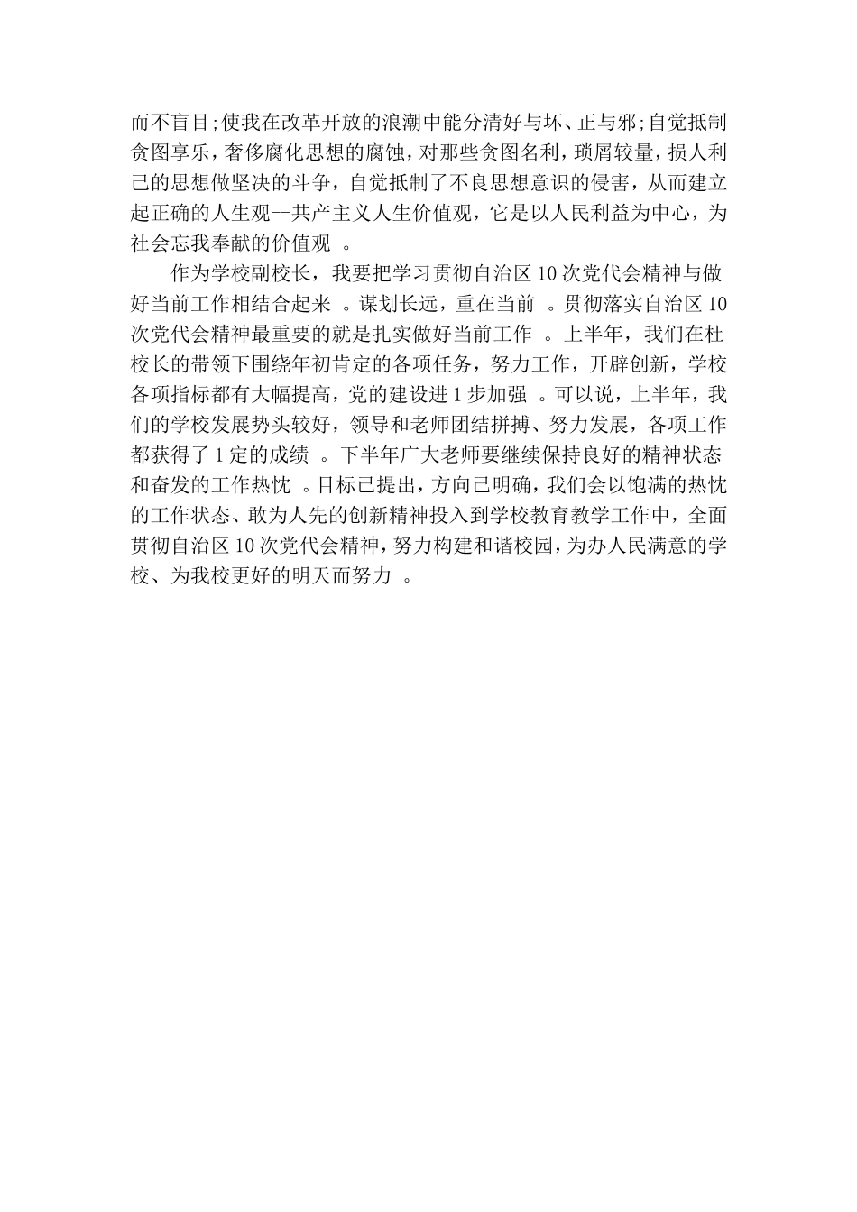 汇编2020党代会报告心得体会范文.doc_第3页