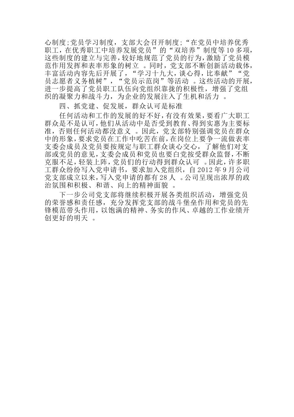 汇编2020“抓党建、促发展”经验材料材料.doc_第2页