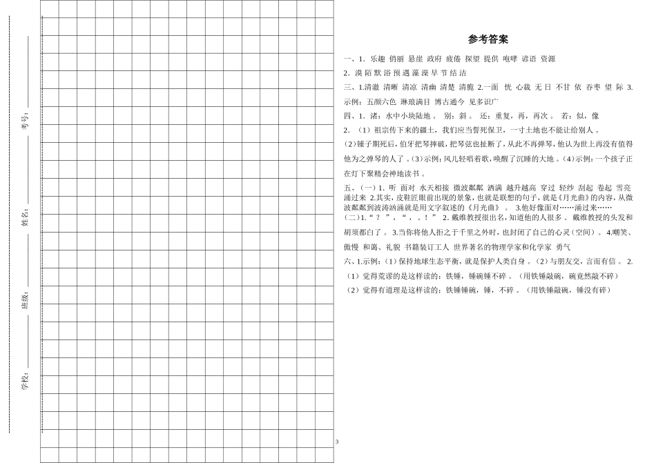 汇编2020-2021学年度秋部编人教版六年级语文上册期末模拟检测试题卷及答案.doc_第3页