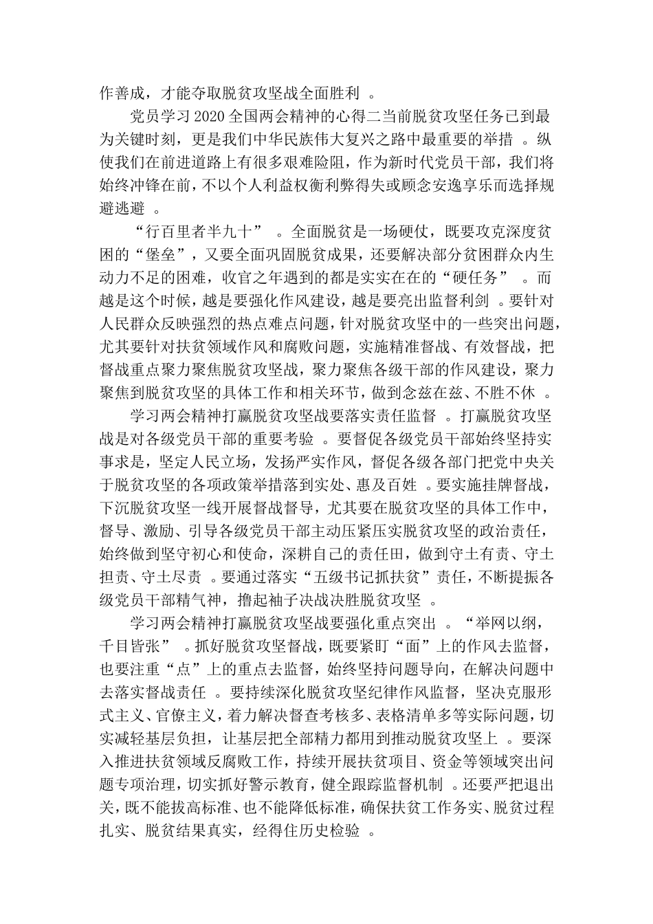汇编2020党员学习全国两会精神心得体会五篇.doc_第2页