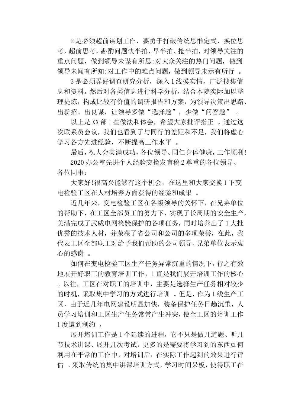 汇编2020办公室先进个人经验交流发言稿.doc_第3页