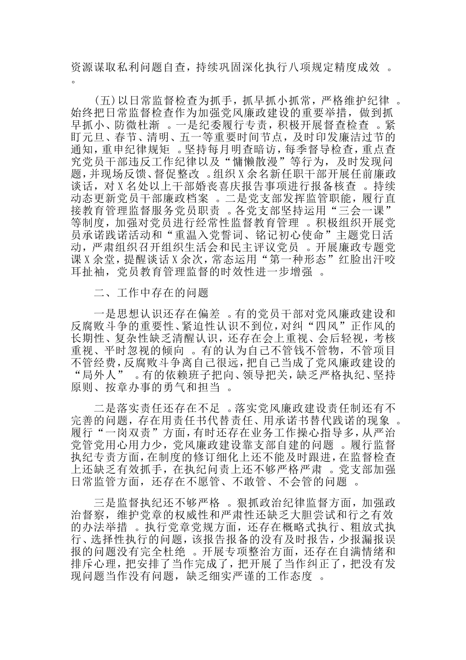 汇编2020党风廉政建设形势分析报告范文.doc_第3页