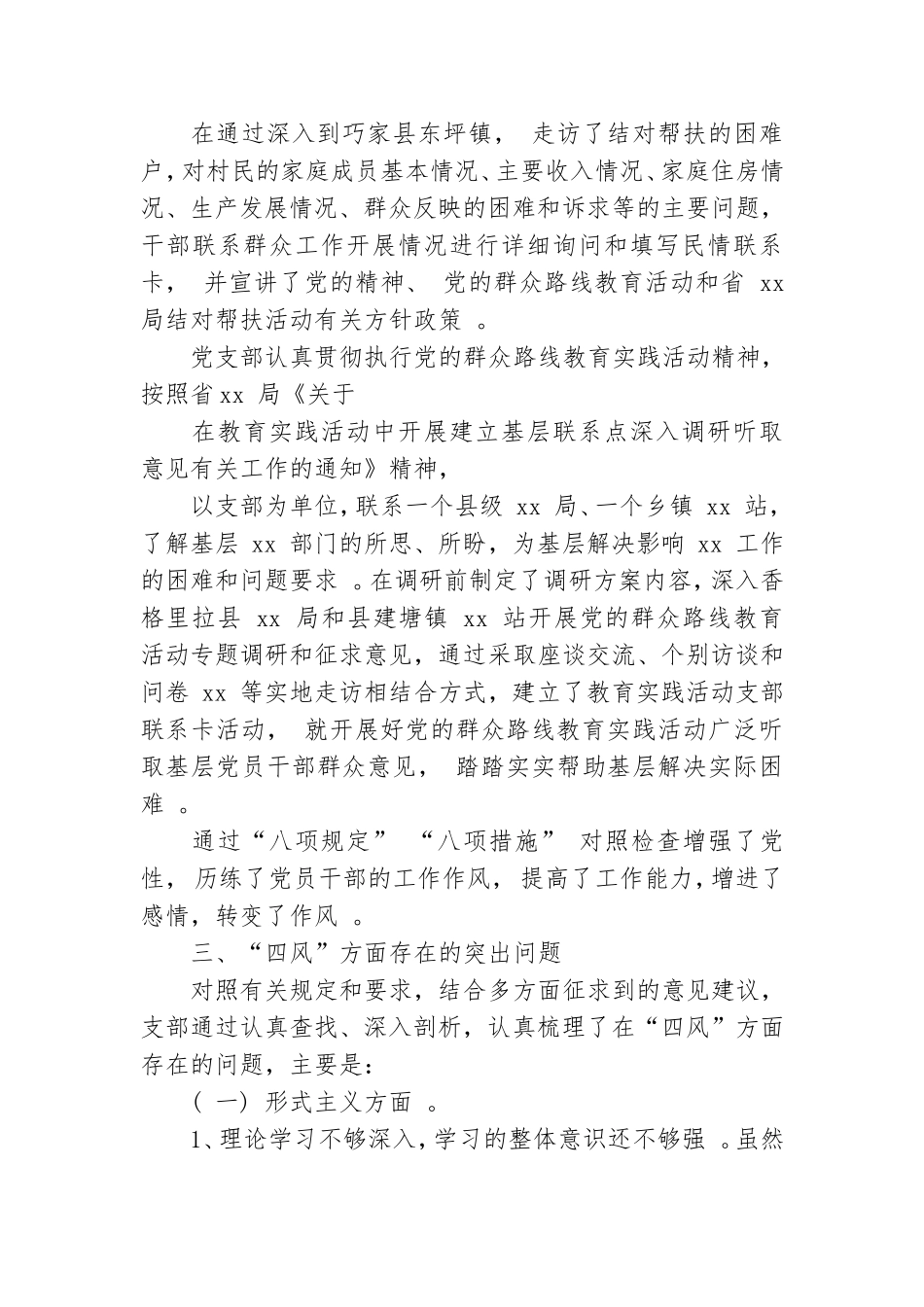 汇编2020村党支部自查自纠报告20201.doc_第3页