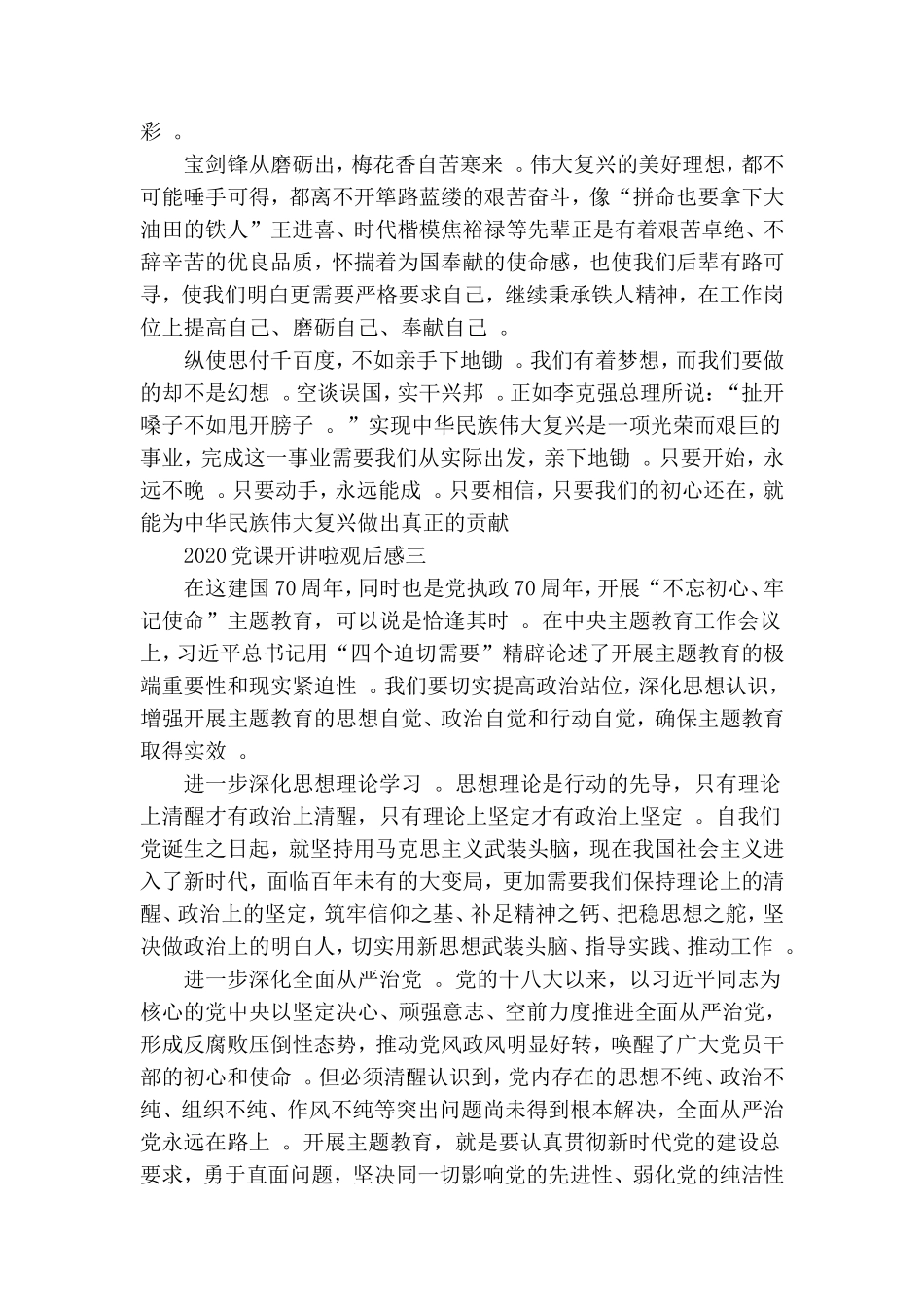 汇编2020党课开讲啦观后感10篇.doc_第2页