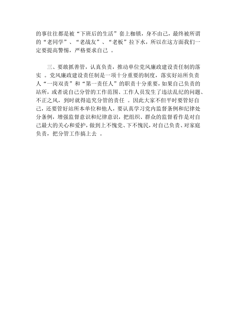 汇编2020党员干部监督责任谈话提纲.doc_第2页