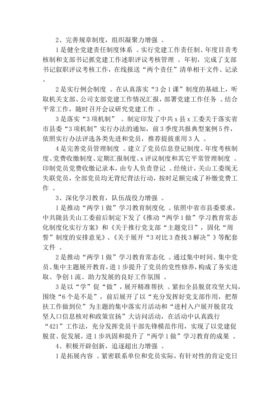 汇编2020党支部季度工作总结.doc_第3页