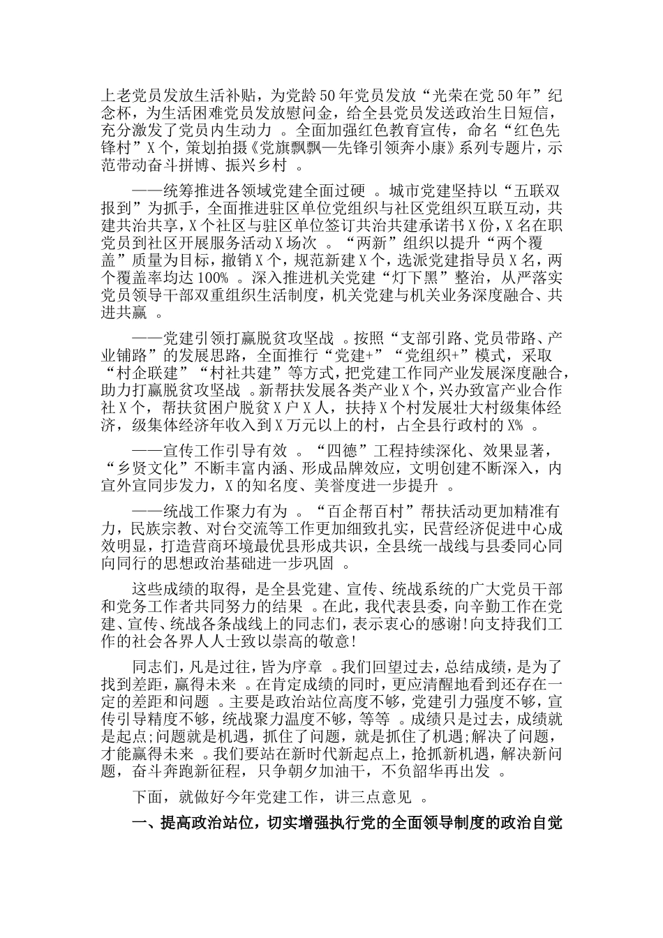 汇编2020党建工作会议讲话材料仅供参考.doc_第2页