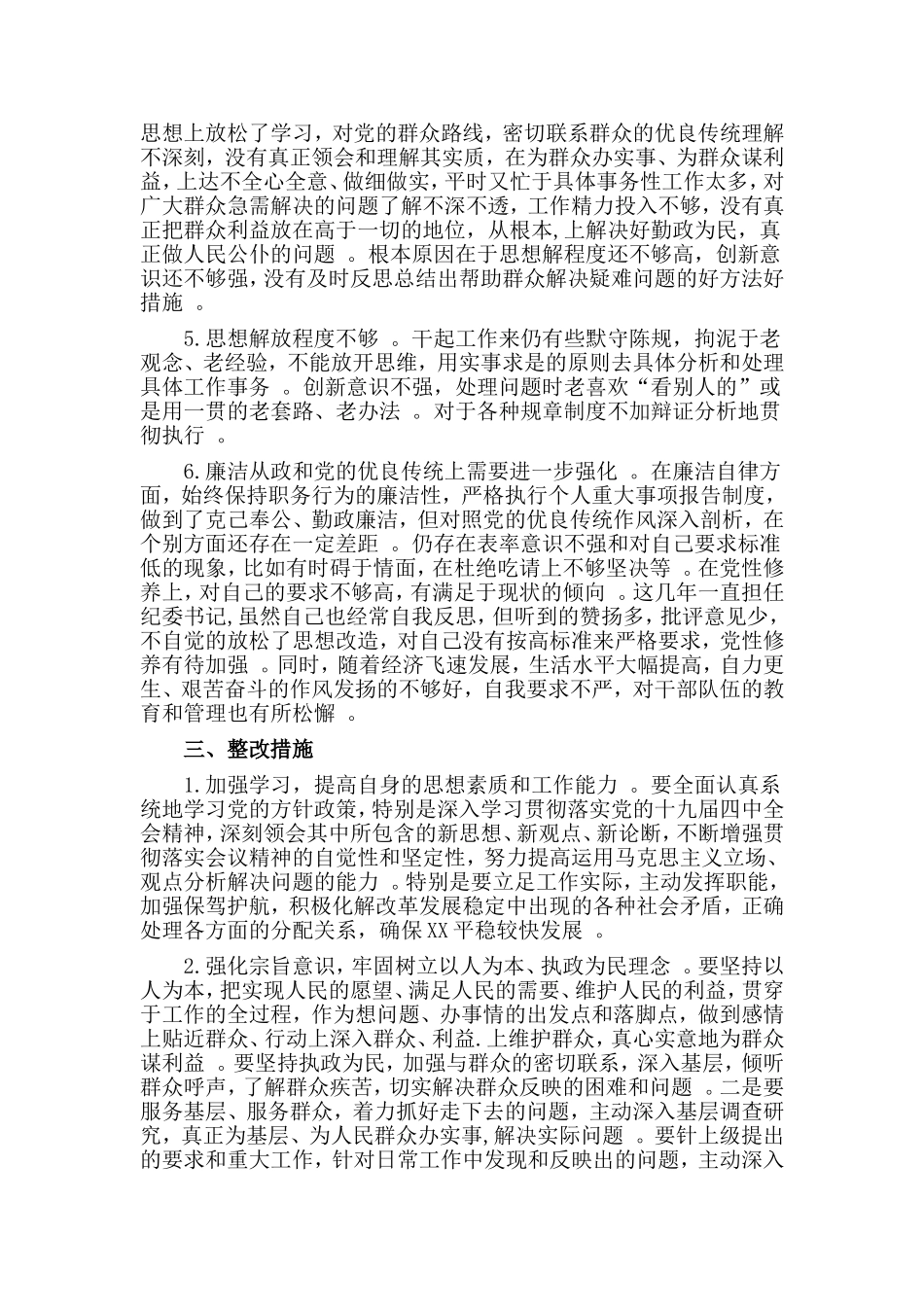 汇编2020党员干部政治素质考察自评报告范文.doc_第3页