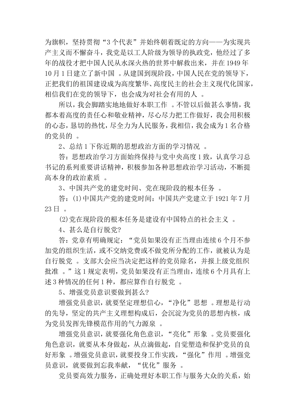 汇编2020党员谈心谈话记录三篇.doc_第2页