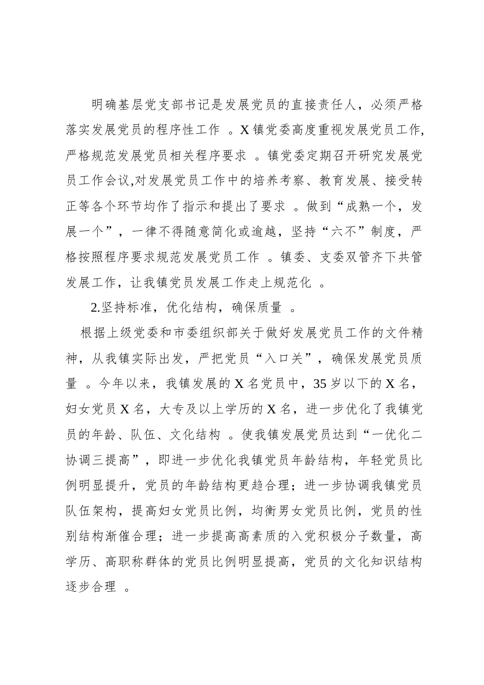 汇编0942019年发展党员工作总结及2020年发展党员工作计划.docx_第2页