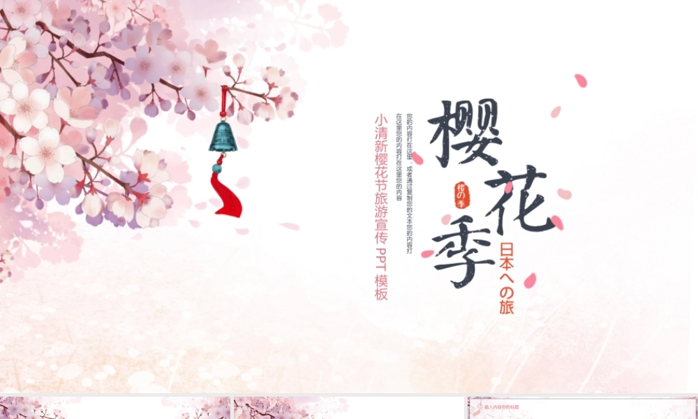 小清新樱花节旅游宣传PPT模板.pptx