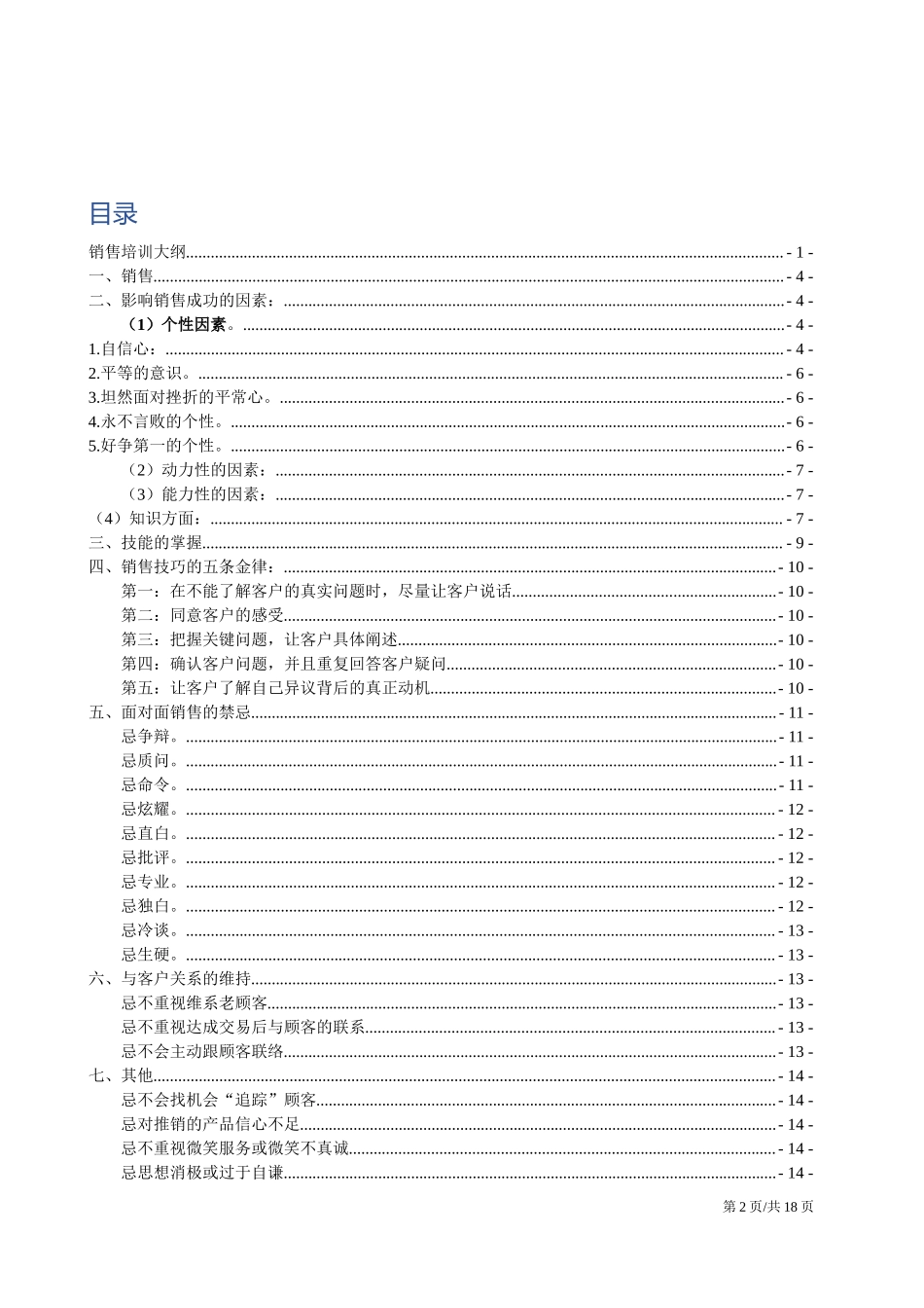 销售员业务员培训手册.docx_第2页