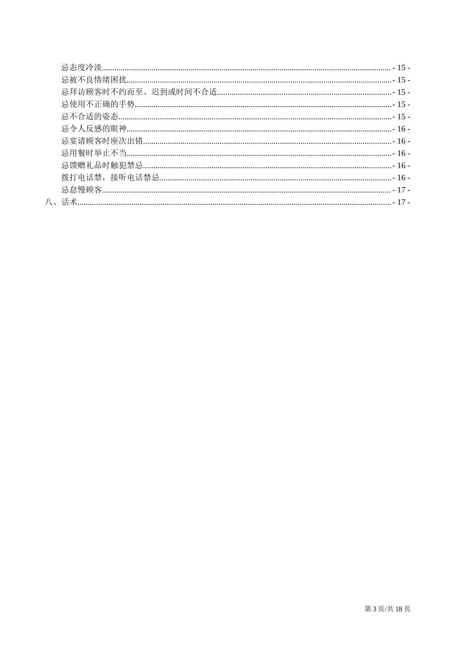 销售员业务员培训手册.docx_第3页