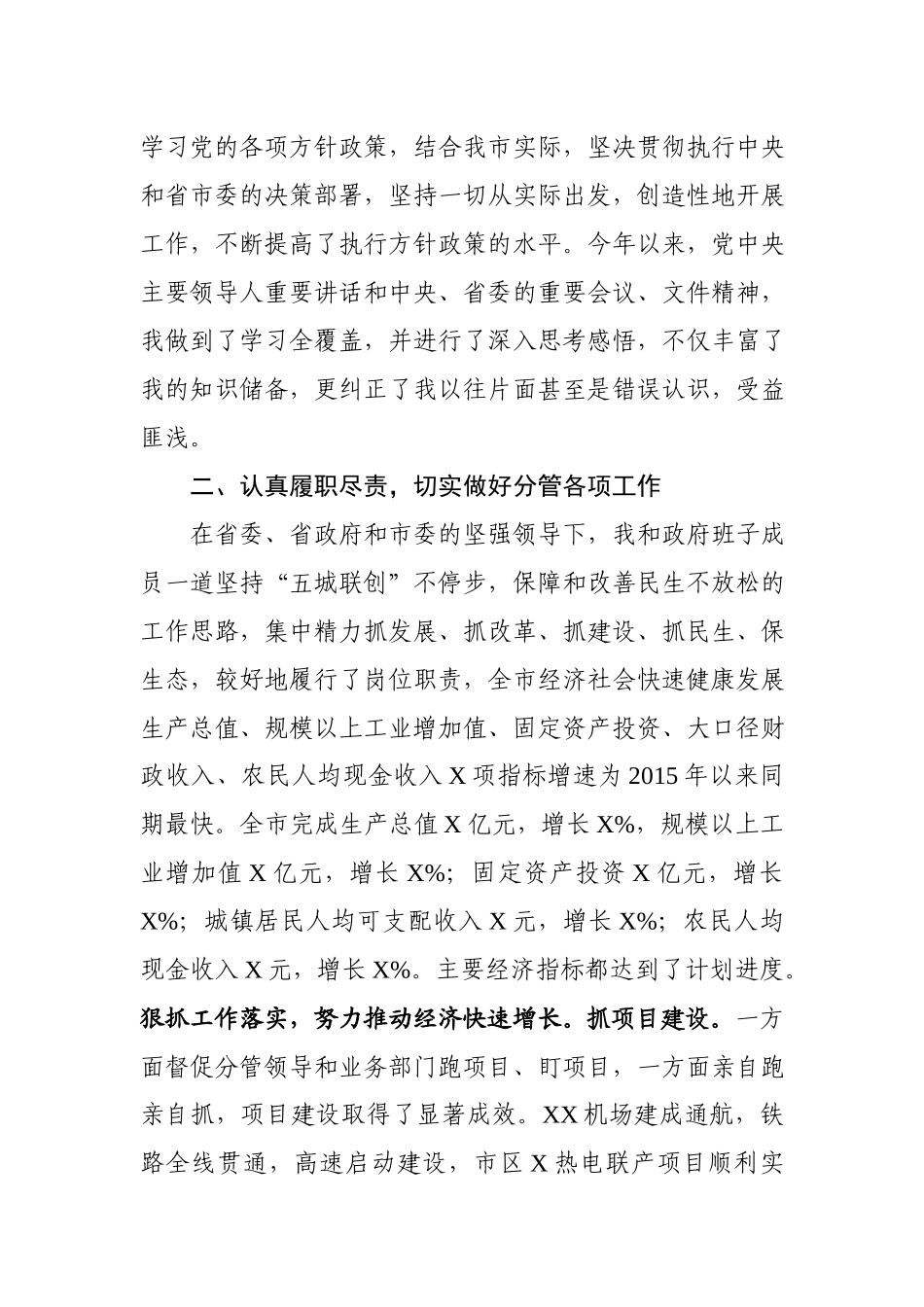 XX领导党风廉政建设四述工作报告.docx_第3页