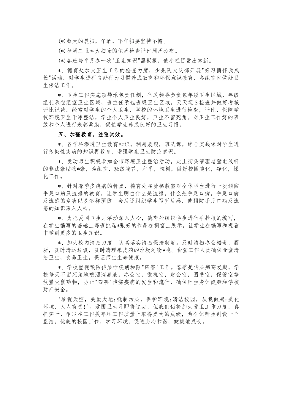 学校爱国卫生月活动总结汇报.docx_第2页