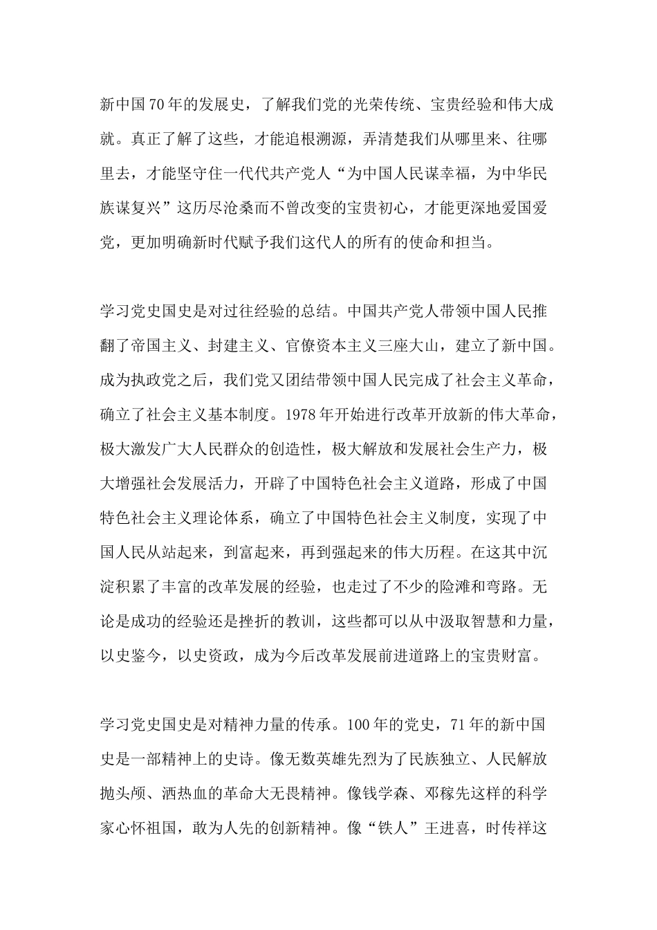 学党史强信念跟党走心得感想心得体会七篇.docx_第2页