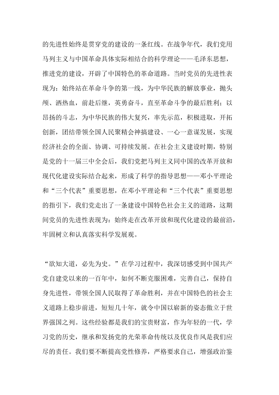 读《中国共产党简史》有感.docx_第2页