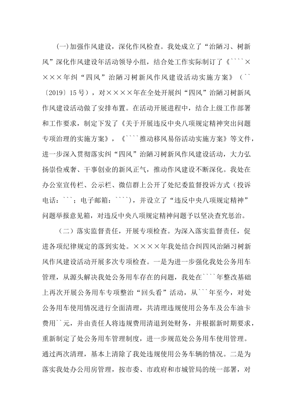××××年处党委落实党风廉政建设工作情况总结.docx_第3页
