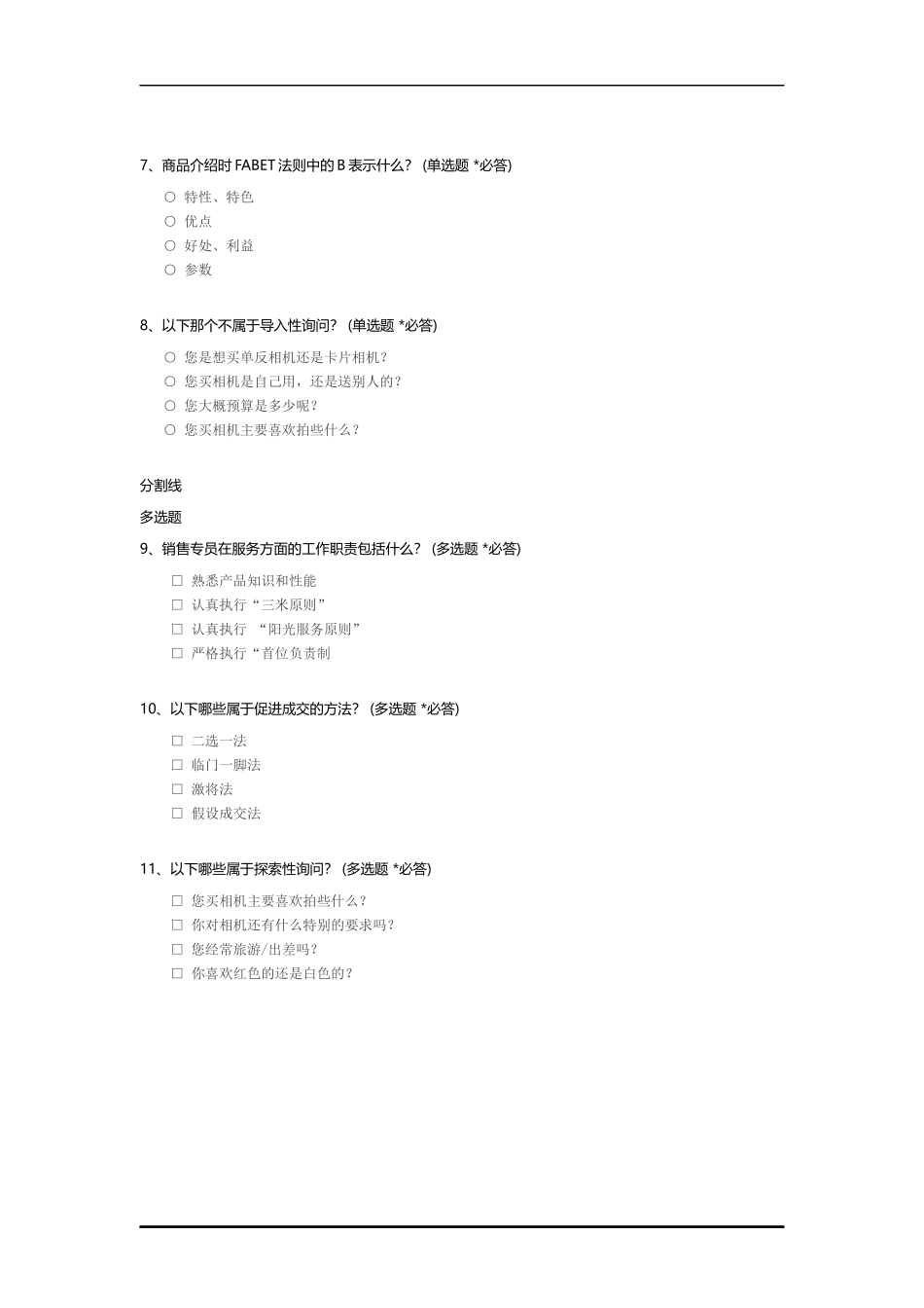 销售培训考试.docx_第2页