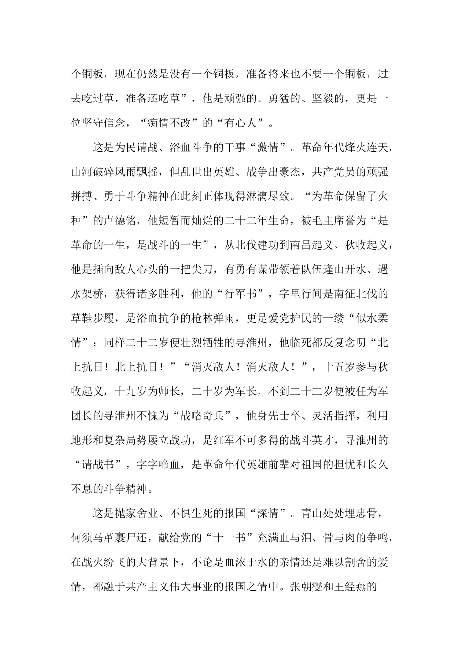 《见证初心和使命的“十一书”》观后感 12篇.docx_第3页