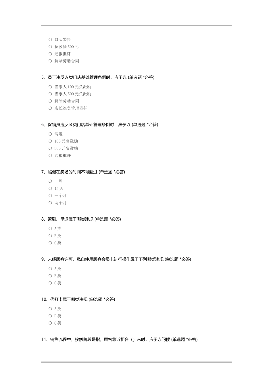 销售岗位新员工考试.docx_第2页